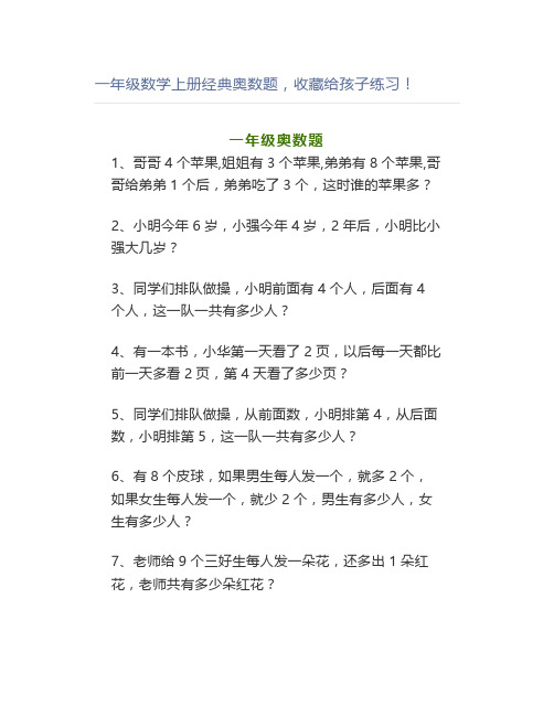 一年级数学上册经典奥数题,收藏给孩子练习!