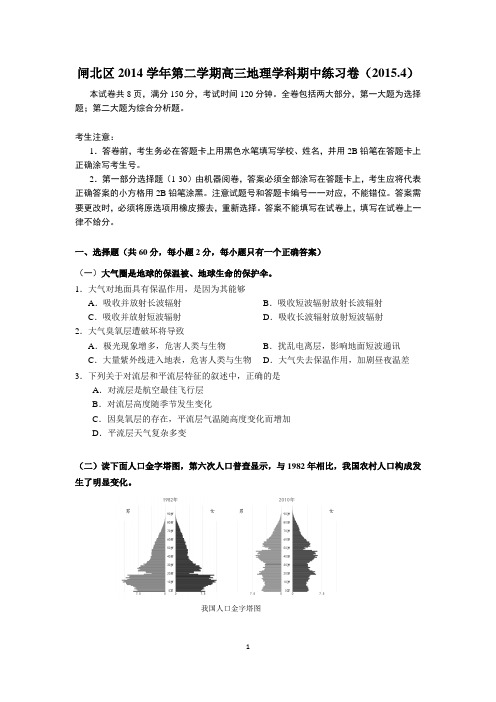 闸北区2015年高三地理二模试卷