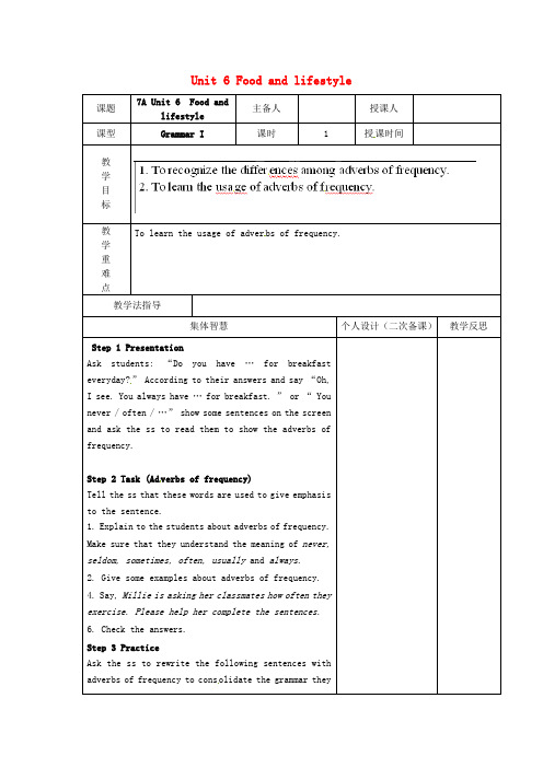 江苏省宿迁市宿豫县关庙镇中心学校七年级英语上册 Unit 6 Food and lifestyle第5课时教案 .doc