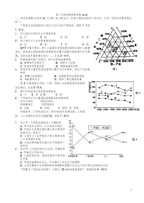 宁远一中高二地理试题