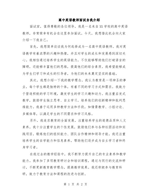 高中英语教师面试自我介绍