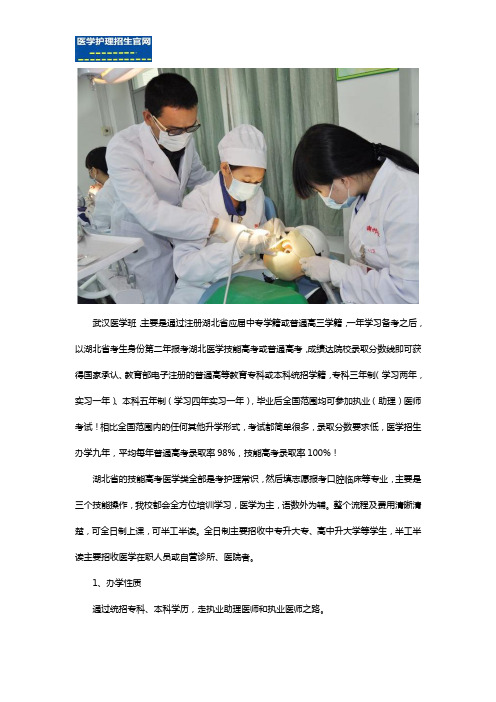 医学技能高考班简介