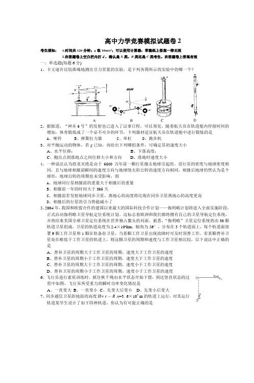 高中力学竞赛模拟试题卷2