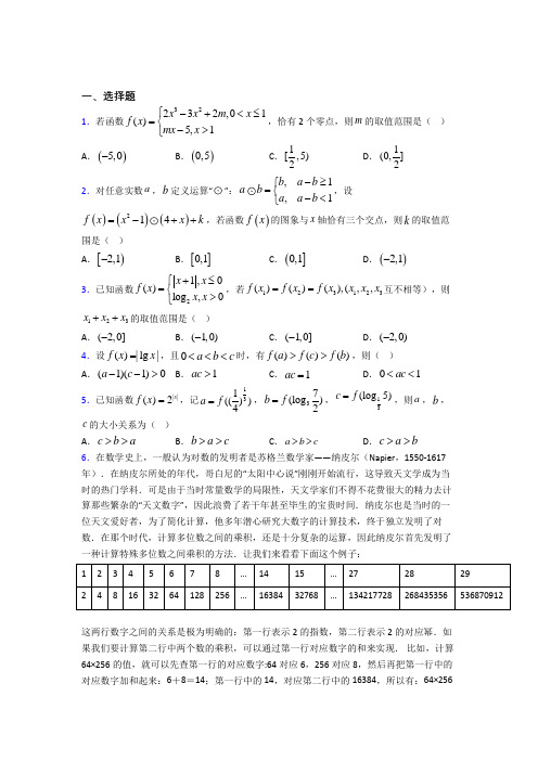 【北师大版】高中数学必修一期末试卷(附答案)(1)