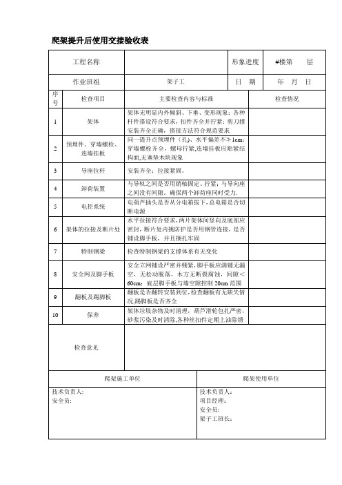 爬架升前与升后检查表