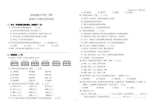 【荔湾语文试卷】2019第一学期六年级期末试卷