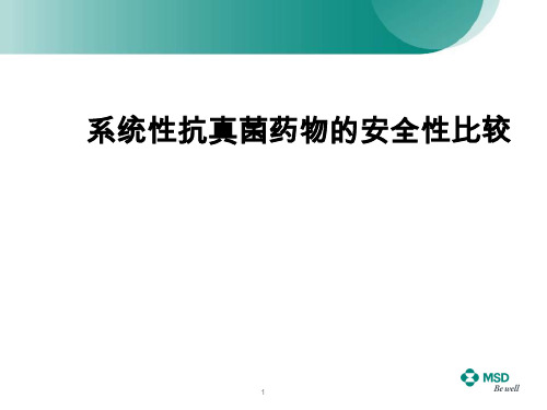 系统性抗真菌药物的安全性比较PPT课件