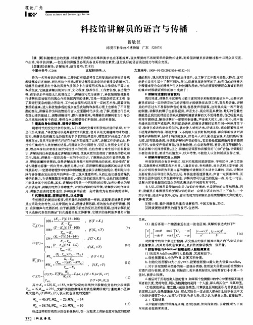 科技馆讲解员的语言与传播