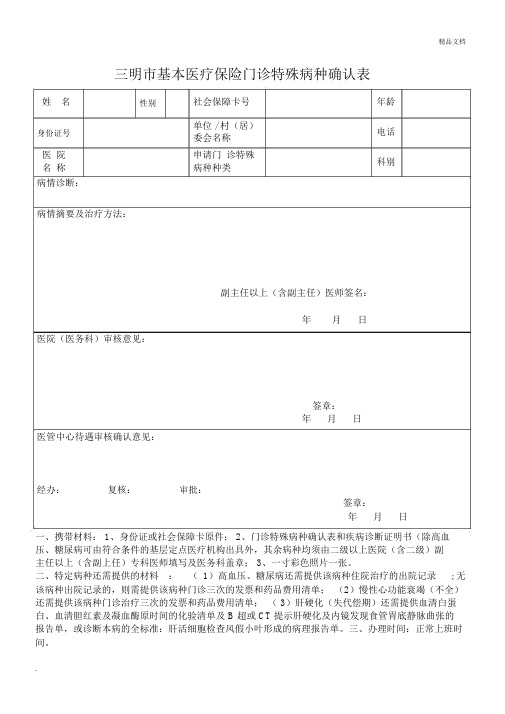 特殊病种确认表