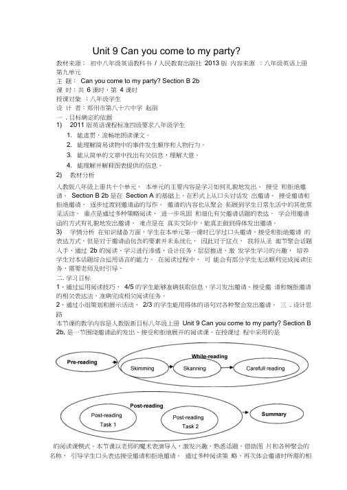 英语人教版八年级上册Unit9sectionB2b教学设计