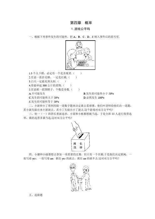 数学七年级下北师大版4.1游戏公平吗 15分钟练习题.doc