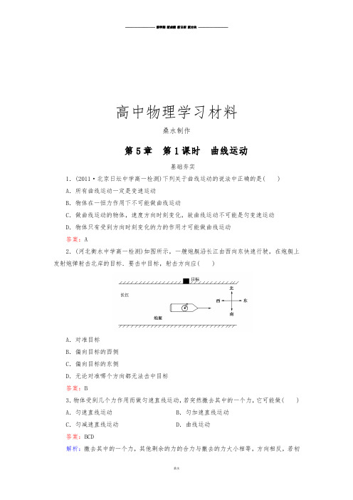 人教版高中物理必修二高一同步检测5-1曲线运动.docx