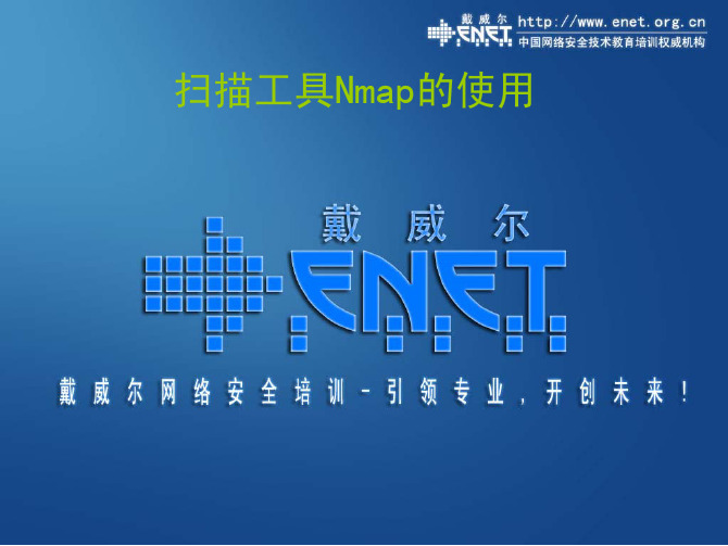 Nmap图形界面具的使用(扫描工具Nmap的使用)