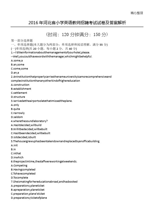 2016年河北省小学英语教师招聘考试试卷及答案解析