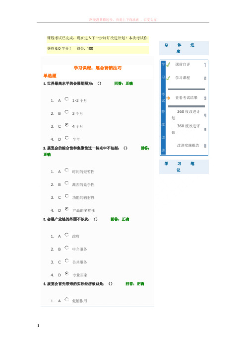 时代光华展会营销技巧试题答案