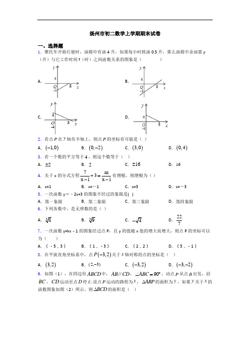 扬州市初二数学上学期期末试卷