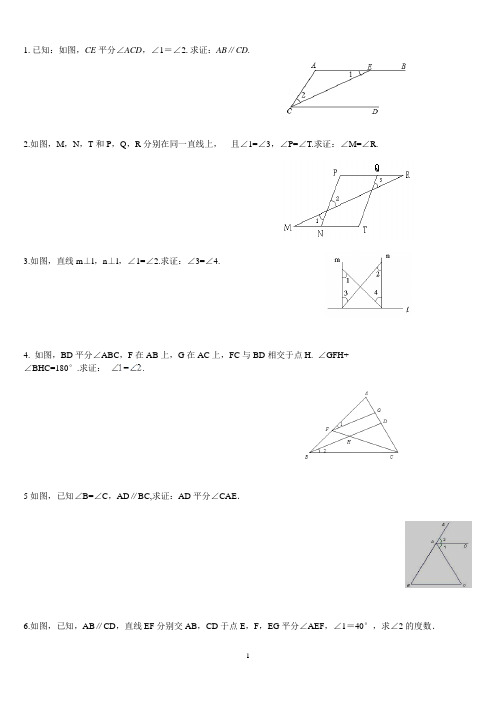 平行线专项证明题