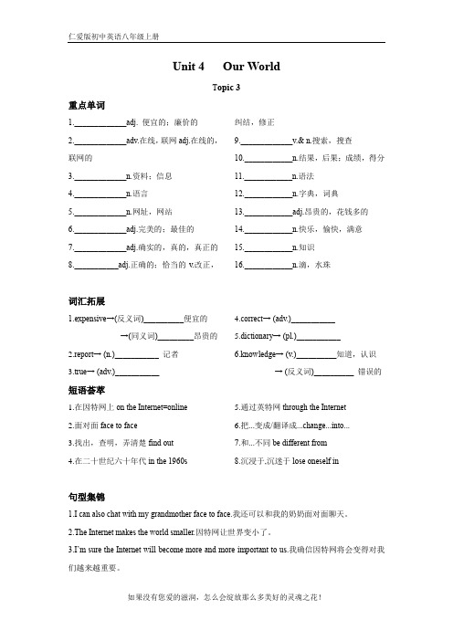 仁爱科普版英语八年级上册导学案：Unit 4 Topic 3