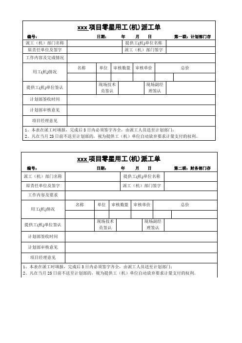 零星用工表格(样表)