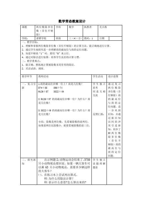 两位数除多位数(首位不够除)