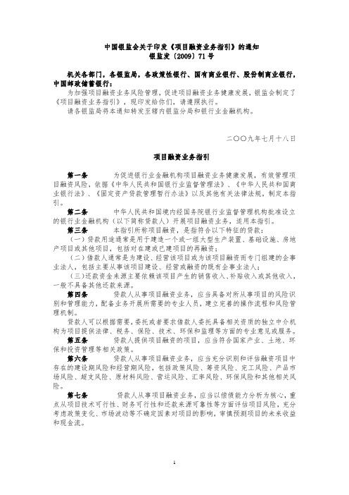 银监局三个办法一个指引