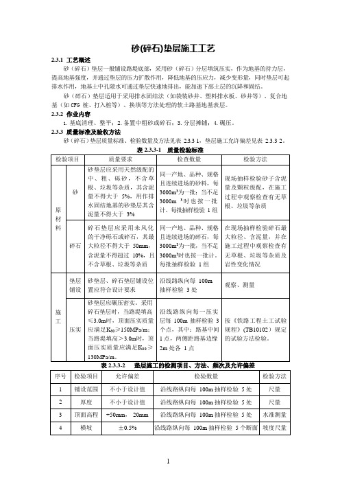 砂(碎石)垫层施工工艺