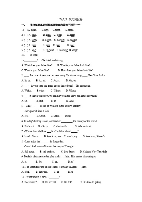 牛津译林7A U5单元测试卷
