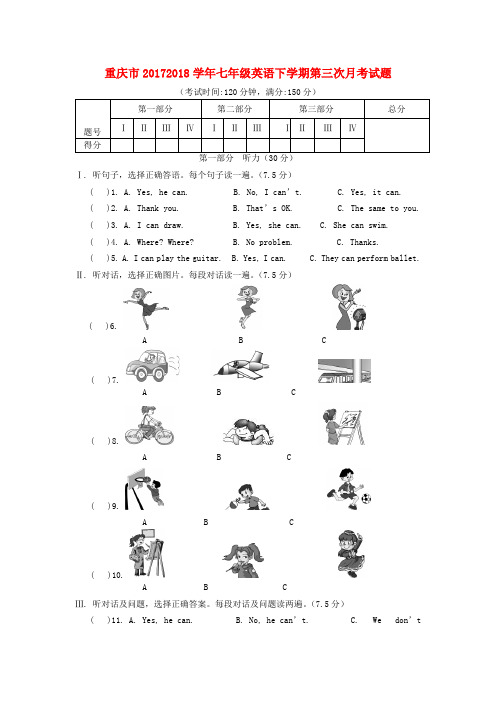 重庆市七年级英语下学期第三次月考试题
