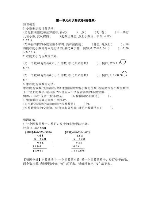 【三套试卷】2021年南宁市小学五年级数学上册第一单元精品测试题(含答案)