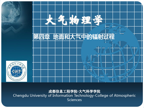 大气物理学：第四章  地面和大气中的辐射过程 (2)