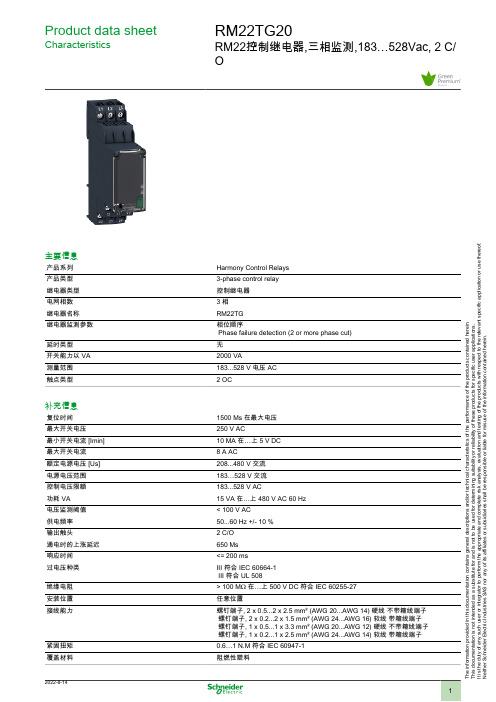 施耐德RM22TG20说明书