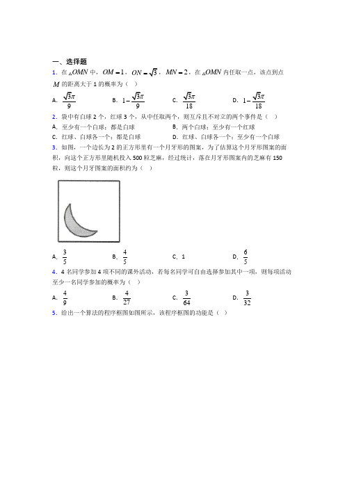 【沪科版】高中数学必修三期末试题带答案(2)