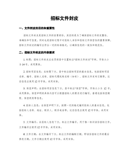 招标文件封皮