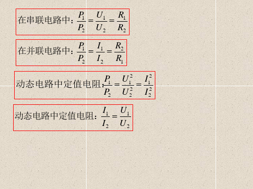 电学比例专题