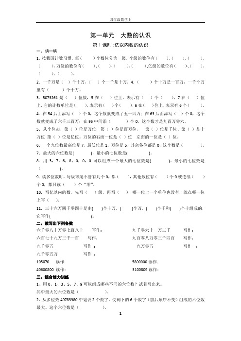 新人教版 四年级 数学 上册 第一章 精选练习题