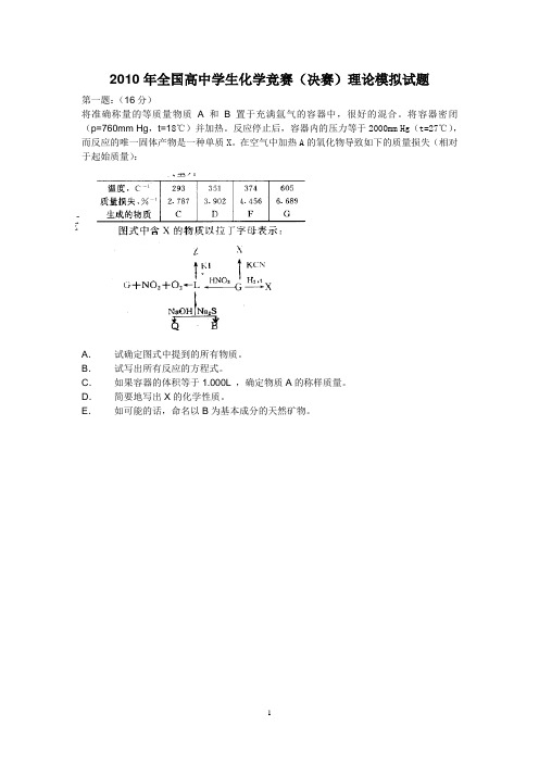 冬令营理论试题二