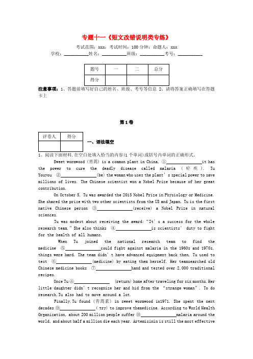 河北省衡水市2018届高三英语专项练习专题十一短文改错说明类专练