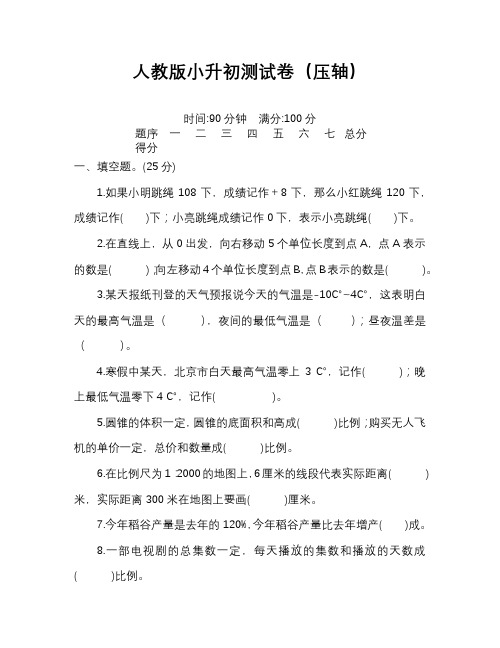  小升初数学全真模拟考试试题 含答案