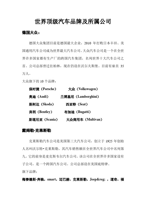 十大世界顶级汽车品牌(汽车公司)
