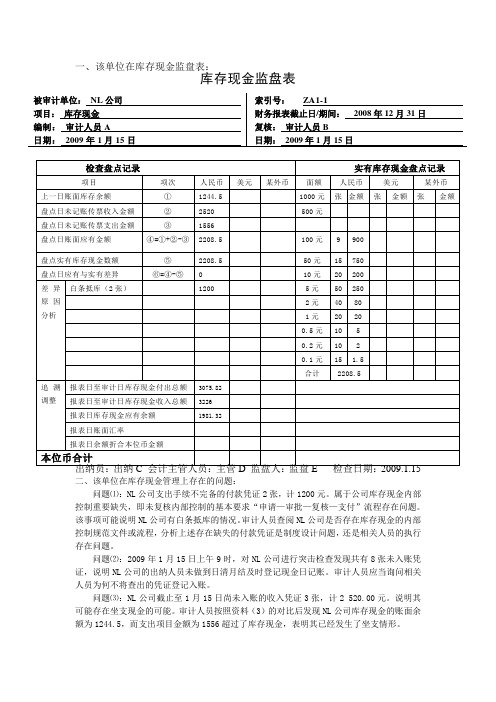 中央电大审计学形成性考核第二次作业