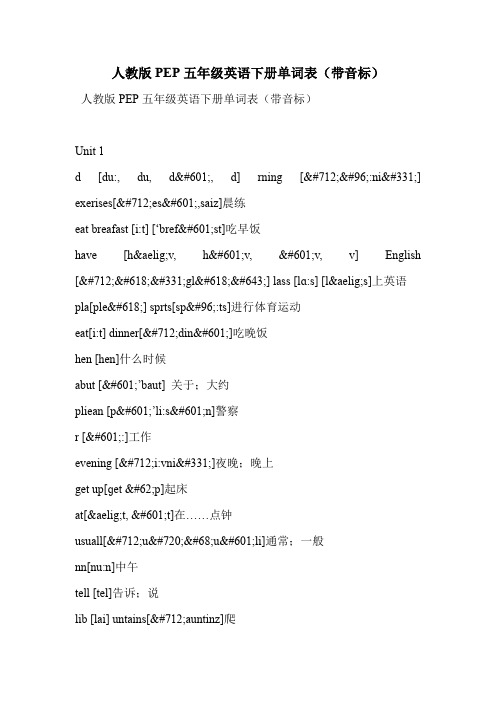 人教版PEP五年级英语下册单词表(带音标)