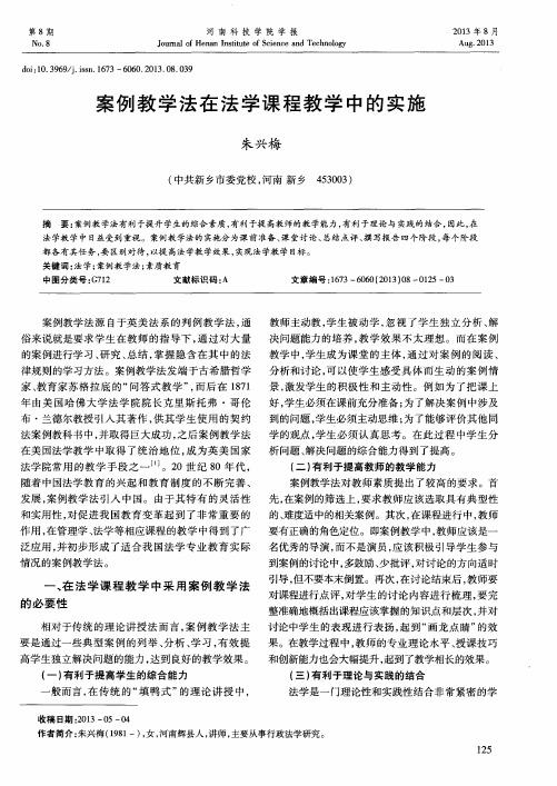 案例教学法在法学课程教学中的实施