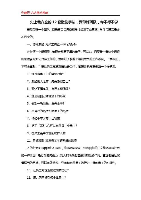 史上最齐全的12套激励手法,要带好团队,你不得不学