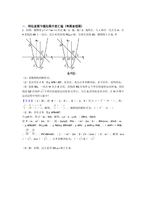 人教备战中考数学培优(含解析)之相似附详细答案