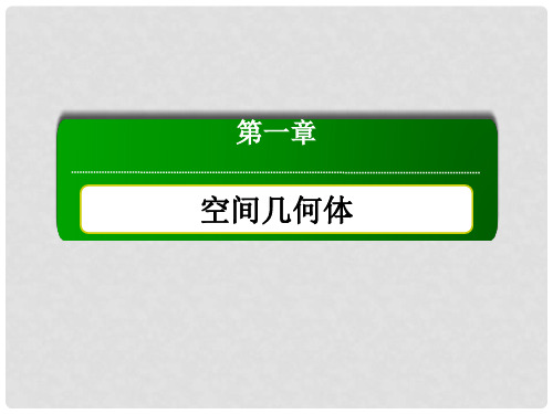 高中数学 第一章 空间几何体 1.2.11.2.2 中心投影与平
