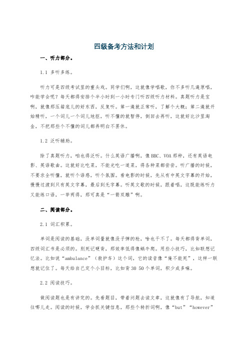 四级备考方法和计划