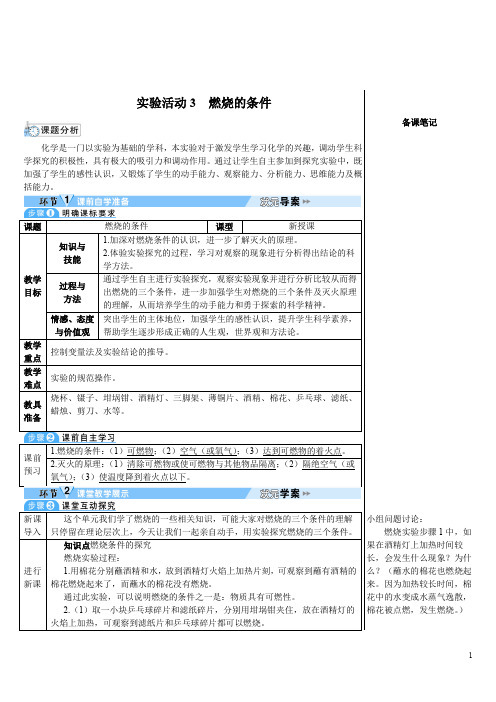 九年级化学上册 实验活动3 燃烧的条件(导学案)