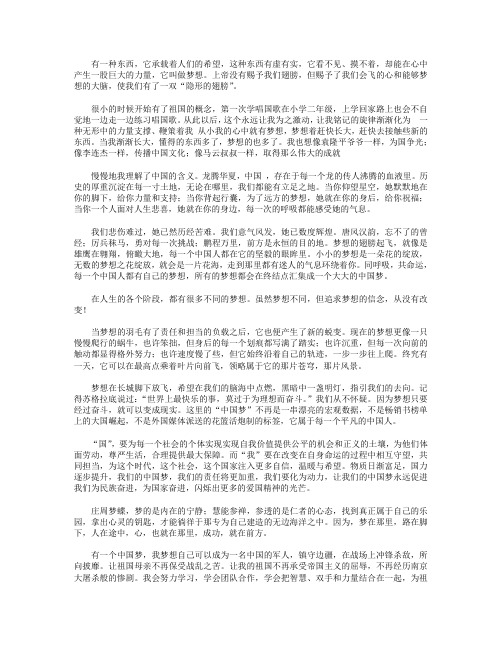 高分作文范文-让我们的民族屹立于世界民族之林