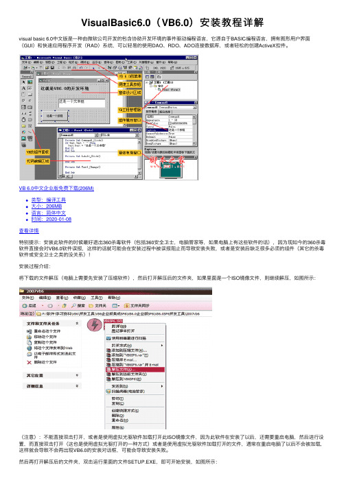 VisualBasic6.0（VB6.0）安装教程详解