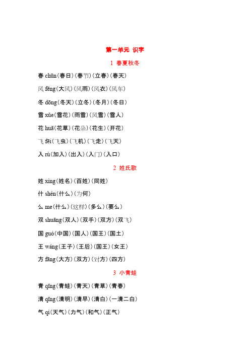 2023年最新人教版一年级语文下册全册生字组词汇总